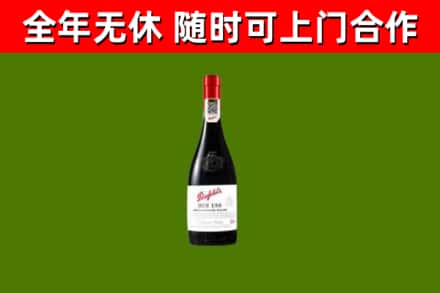 蒸湘区烟酒回收奔富红酒.jpg